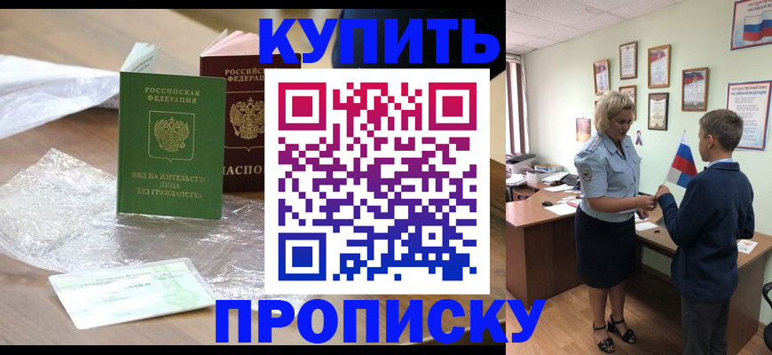 прописка для работы в Усинске